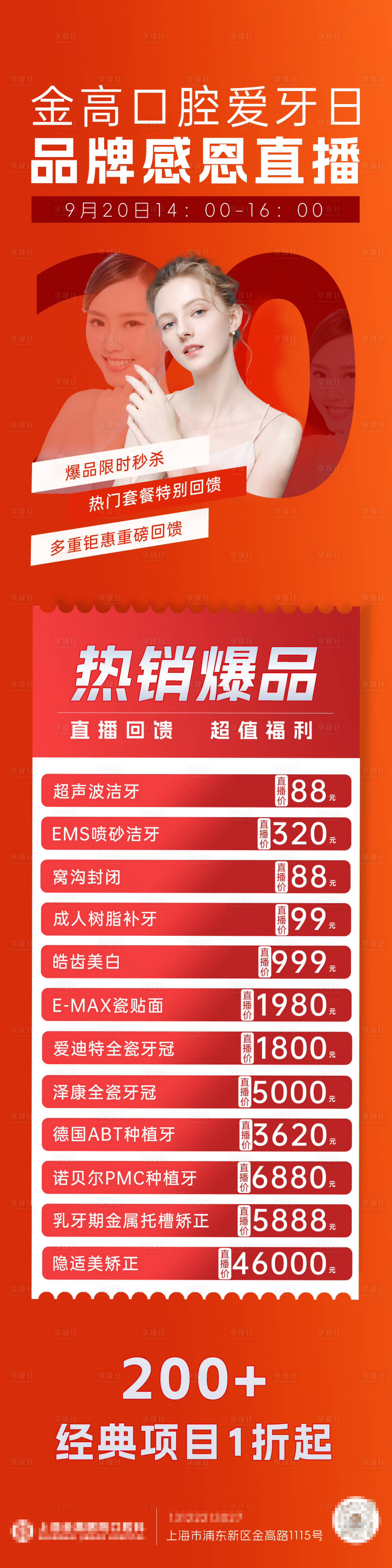 源文件下載【享設計】搜索編號：33450020648574771【口腔直播海報】