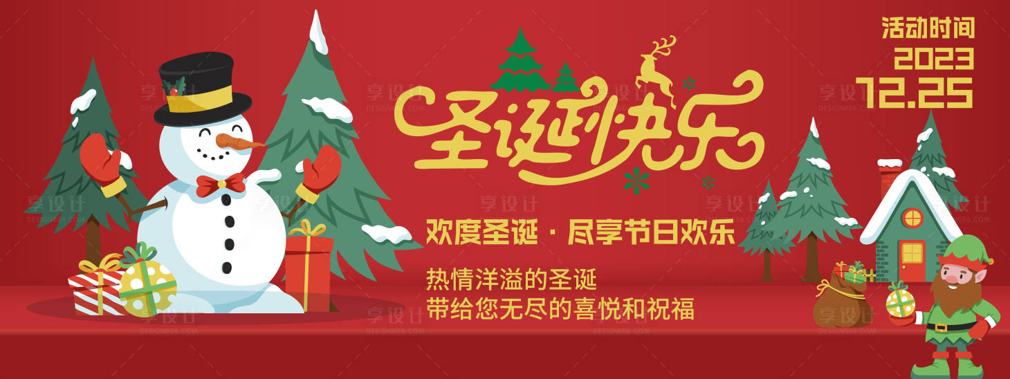 源文件下載【享設計】搜索編號：65210020192101267【圣誕節(jié)快樂背景板】