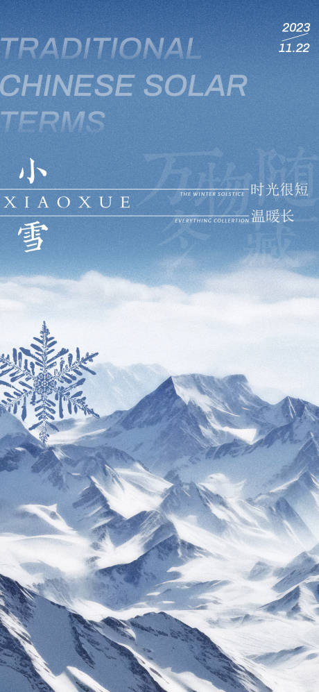 源文件下载【小雪简约节气海报】编号：44790020299043645