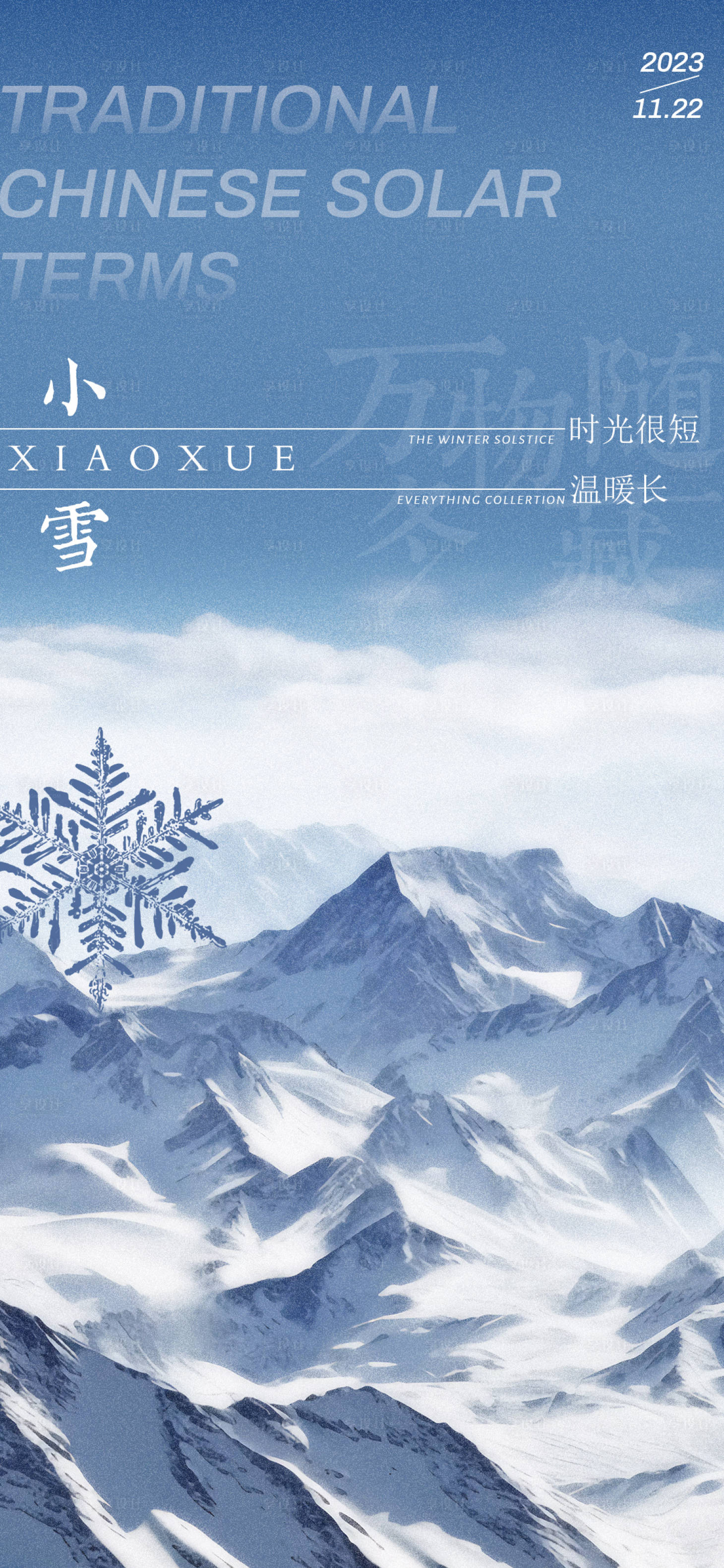 源文件下載【享設計】搜索編號：44790020299043645【小雪簡約節氣海報】
