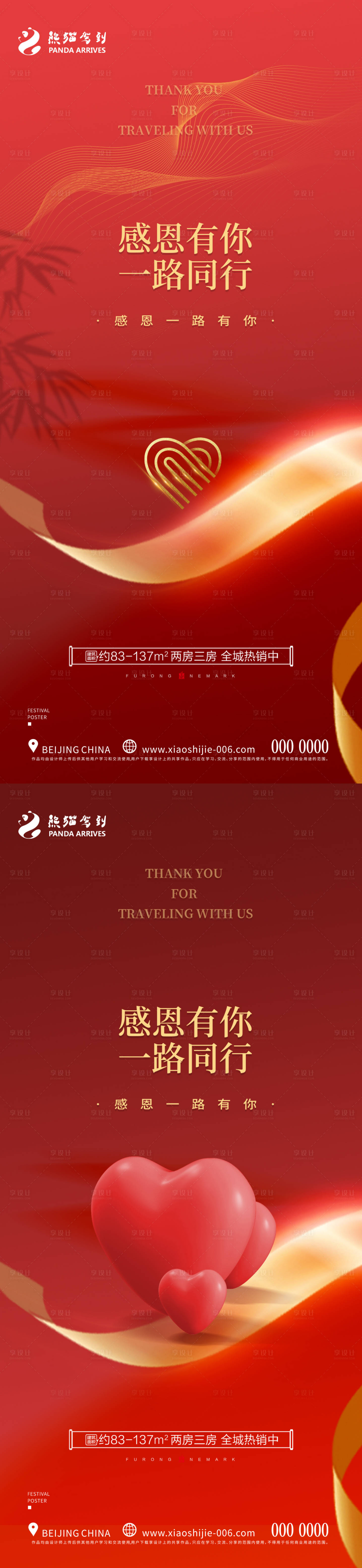 源文件下載【享設(shè)計(jì)】搜索編號(hào)：89680020301952594【感恩節(jié)海報(bào)】