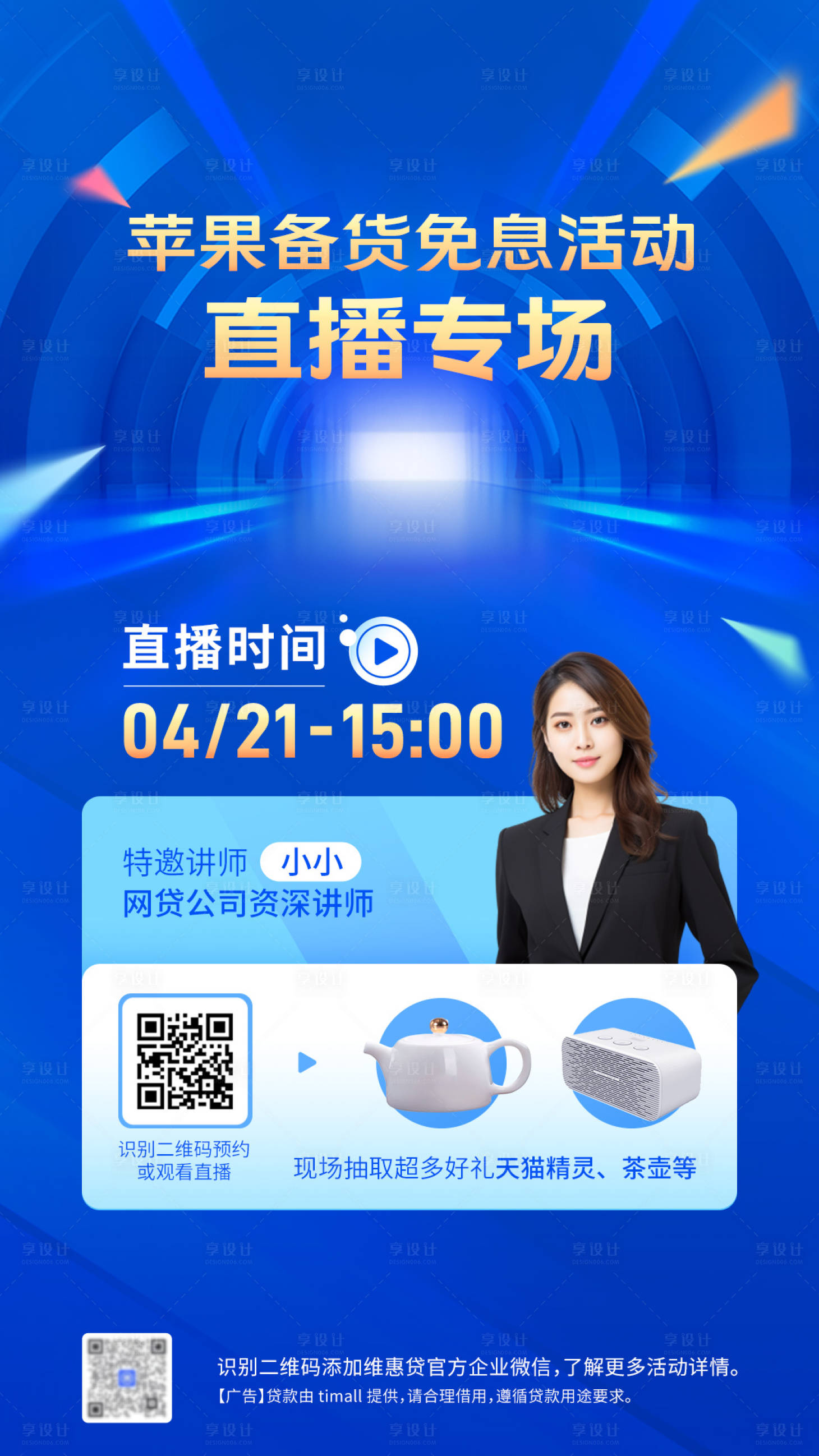 源文件下载【享设计】搜索编号：17600020382663446【直播海报】