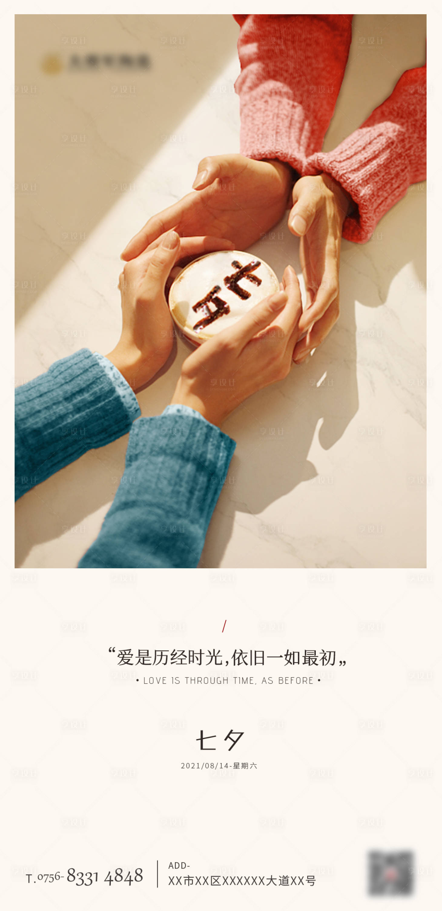 源文件下载【七夕情人节海报】编号：16810020199544016