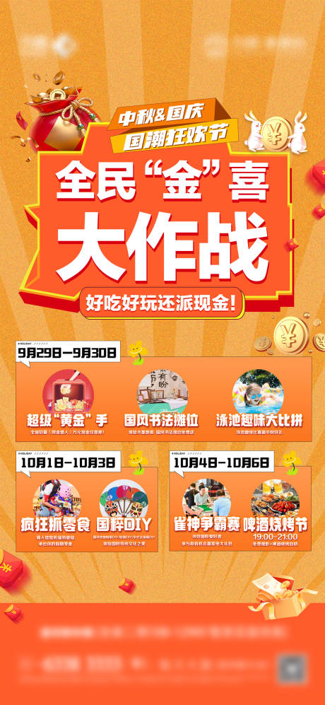 源文件下载【促销活动单图】编号：10600020550998729