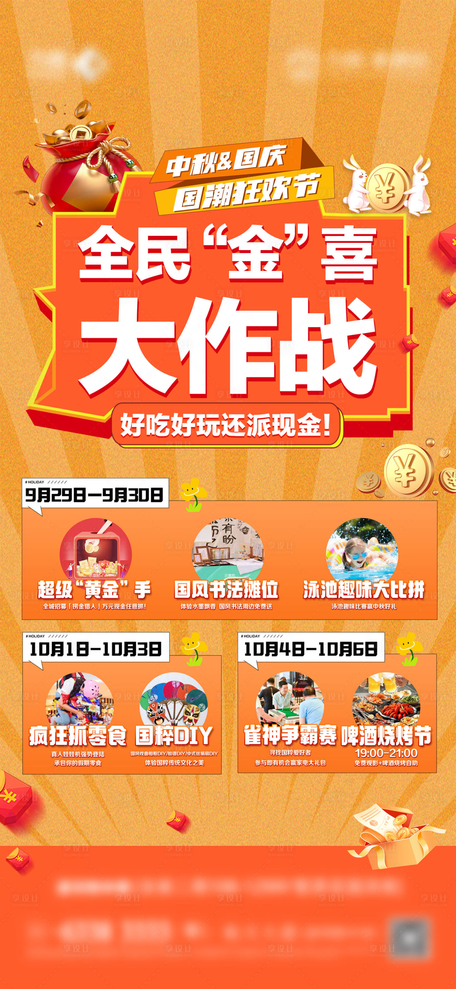 源文件下載【享設計】搜索編號：10600020550998729【促銷活動單圖】