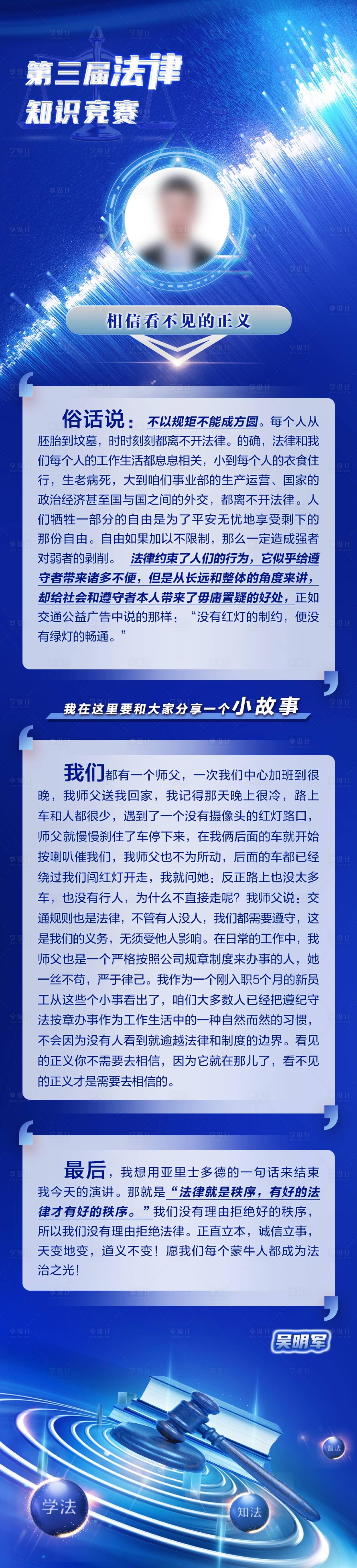 源文件下载【享设计】搜索编号：46220020550501039【法律知识竞赛人物事迹演讲长图海报】
