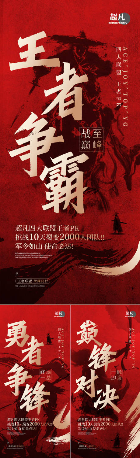 源文件下載【熱血造勢紅金系列海報】編號：42940020374596271