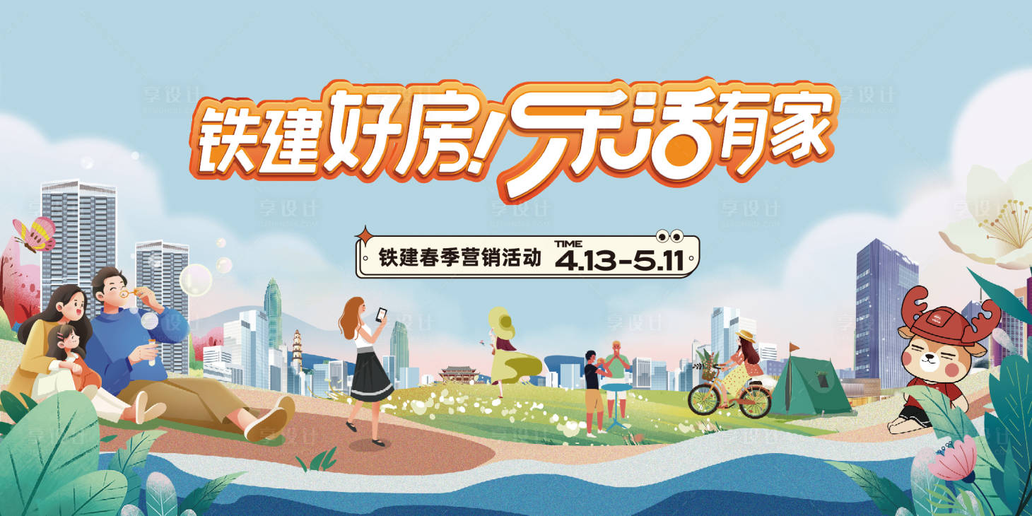 源文件下載【享設(shè)計(jì)】搜索編號(hào)：70690020542659045【購房海報(bào)】