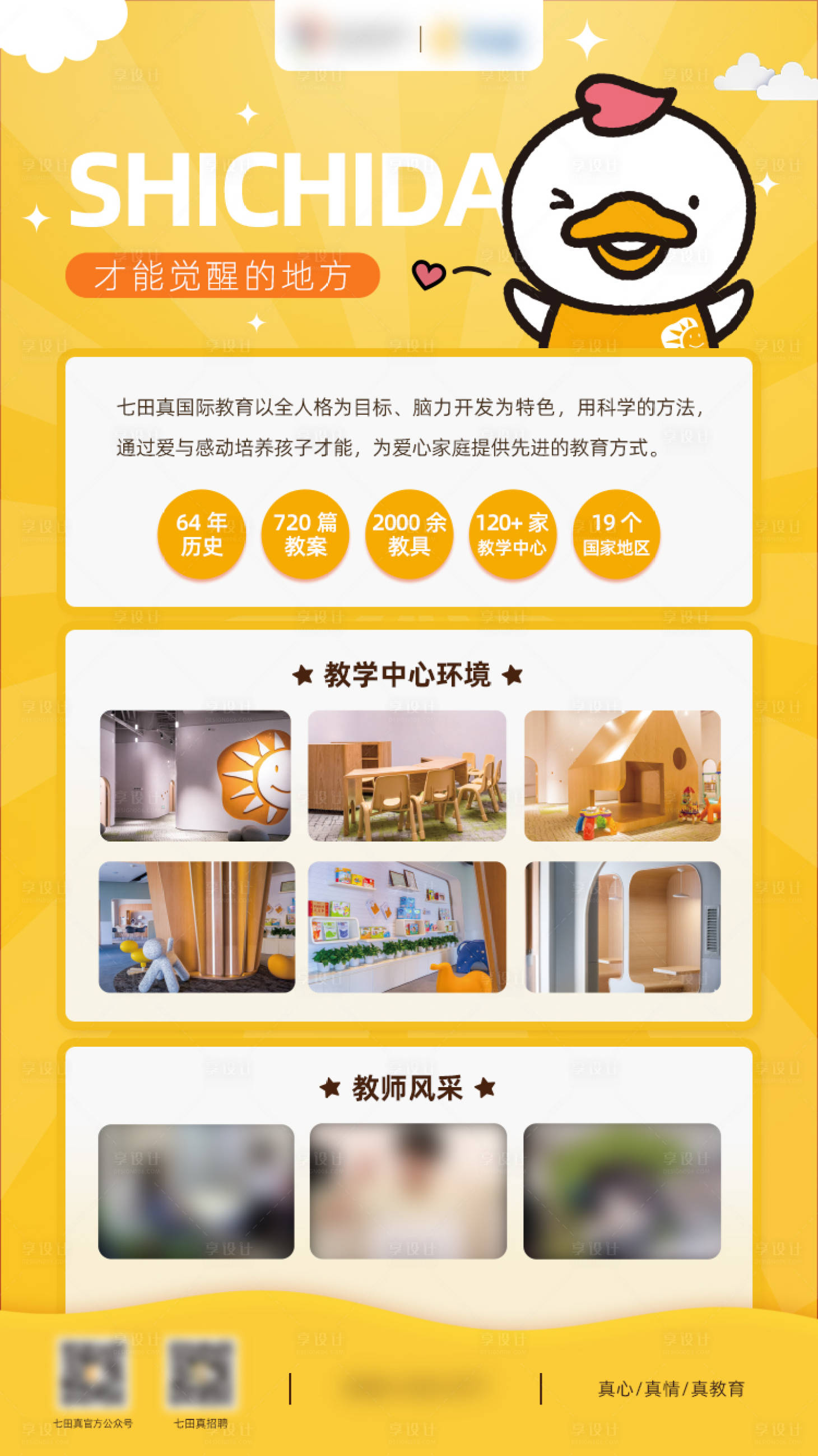 源文件下载【早教品牌介绍海报】编号：71430020618097127