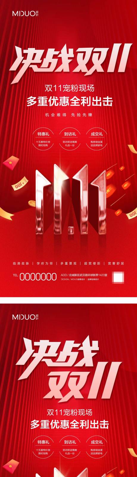 源文件下载【双十一活动系列海报】编号：34660020166206925