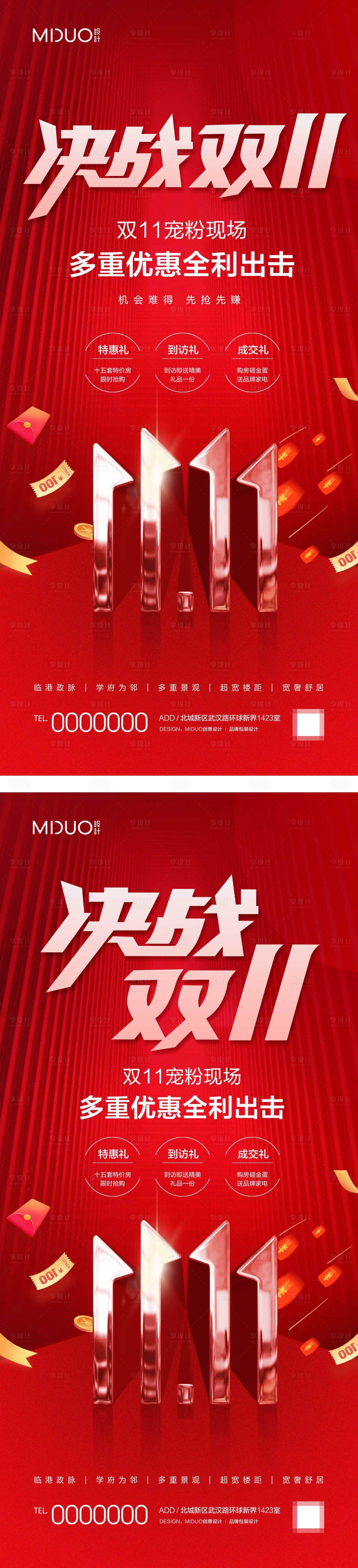 源文件下載【雙十一活動系列海報】編號：34660020166206925