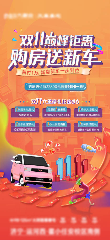 源文件下载【双十一购房节海报】编号：19740020182828515