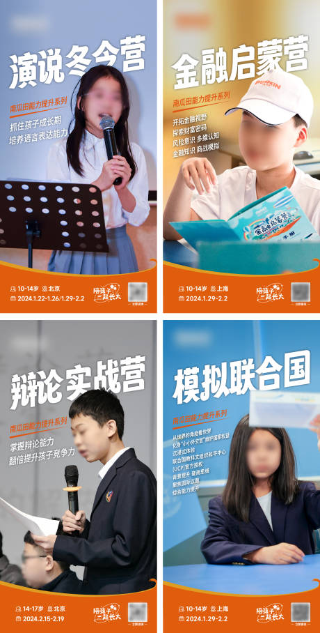 源文件下载【冬令营启蒙营辩论营海报】编号：16820020491194577