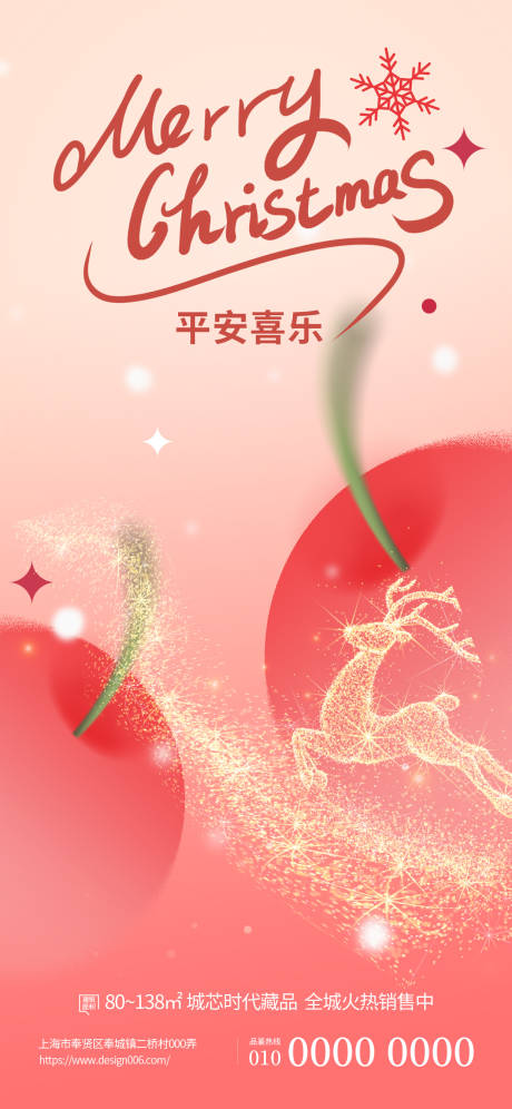 源文件下载【圣诞节平安夜地产红色海报】编号：91880020465314498