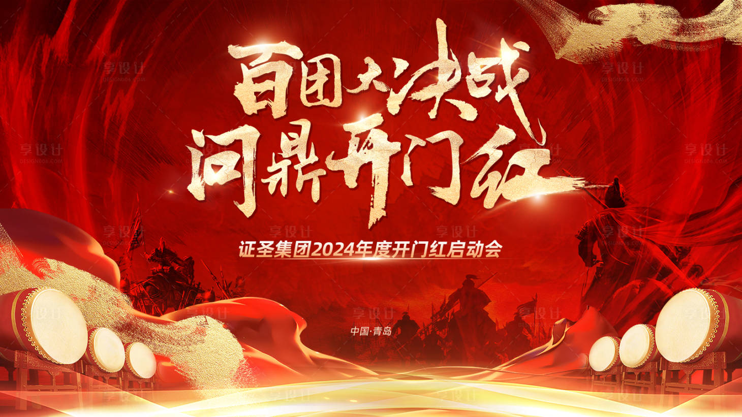 源文件下載【享設計】搜索編號：85670020626844093【開門紅主視覺】