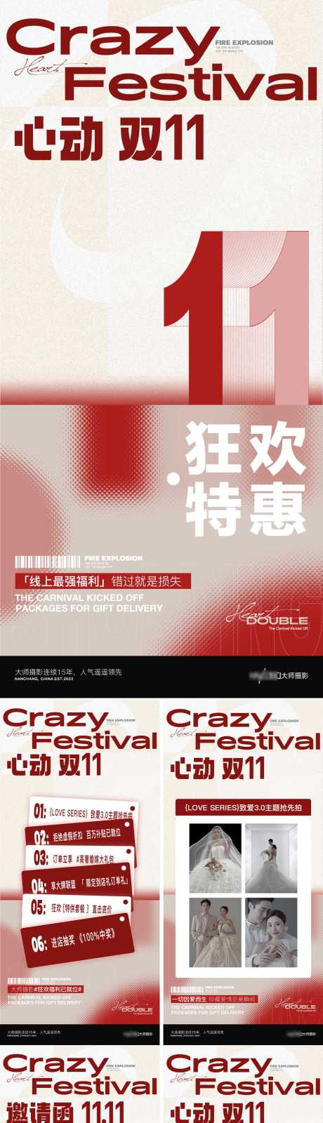 源文件下载【享设计】搜索编号：87330020201903128【心动双11系列海报】