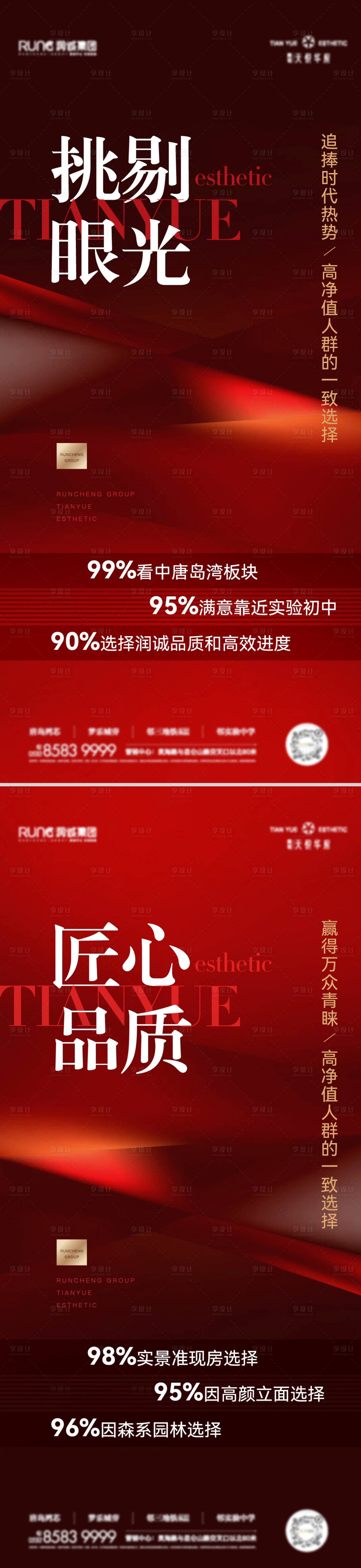 源文件下載【享設計】搜索編號：71940020691631790【地產熱銷系列海報】