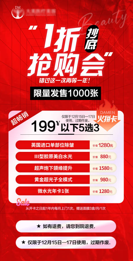 源文件下載【享設計】搜索編號：38850020533967935【醫美整形海報】