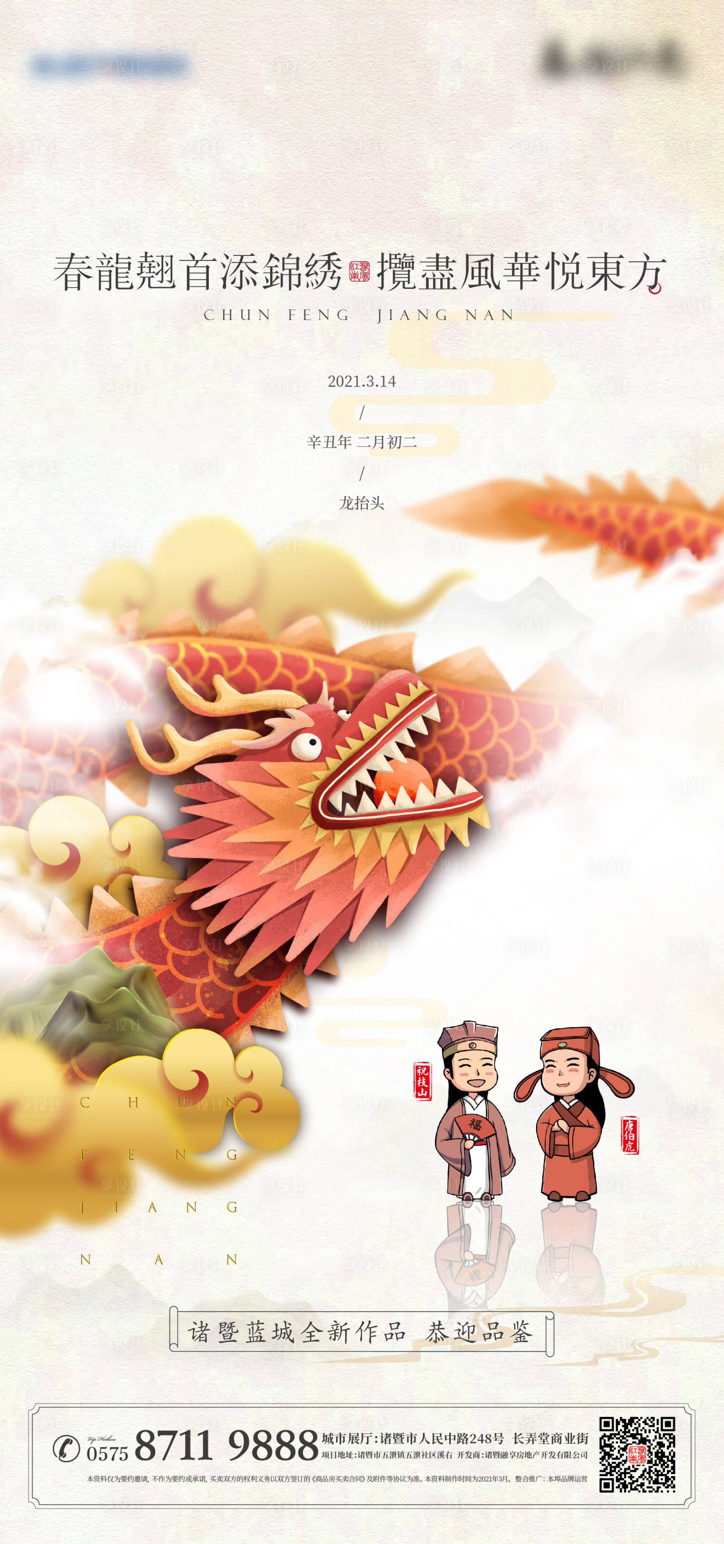 源文件下載【享設(shè)計(jì)】搜索編號(hào)：97880020441562106【龍?zhí)ь^海報(bào)】