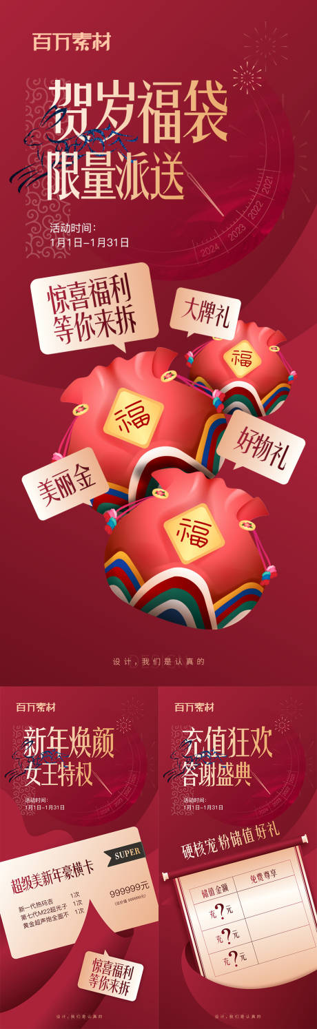 源文件下载【医美新年活动海报】编号：78130020211831303