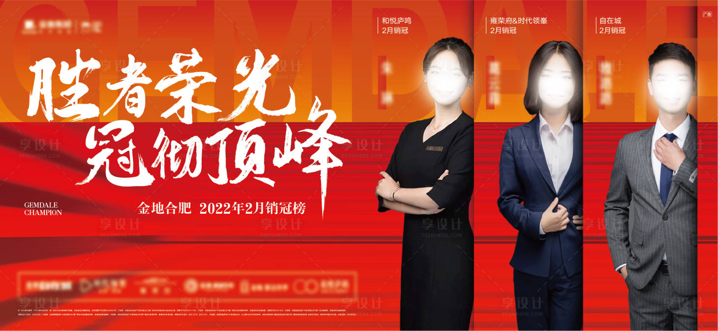 源文件下載【享設計】搜索編號：95200020207099516【銷冠海報】