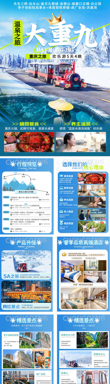 源文件下载【重庆旅游海报】编号：20231115164446014