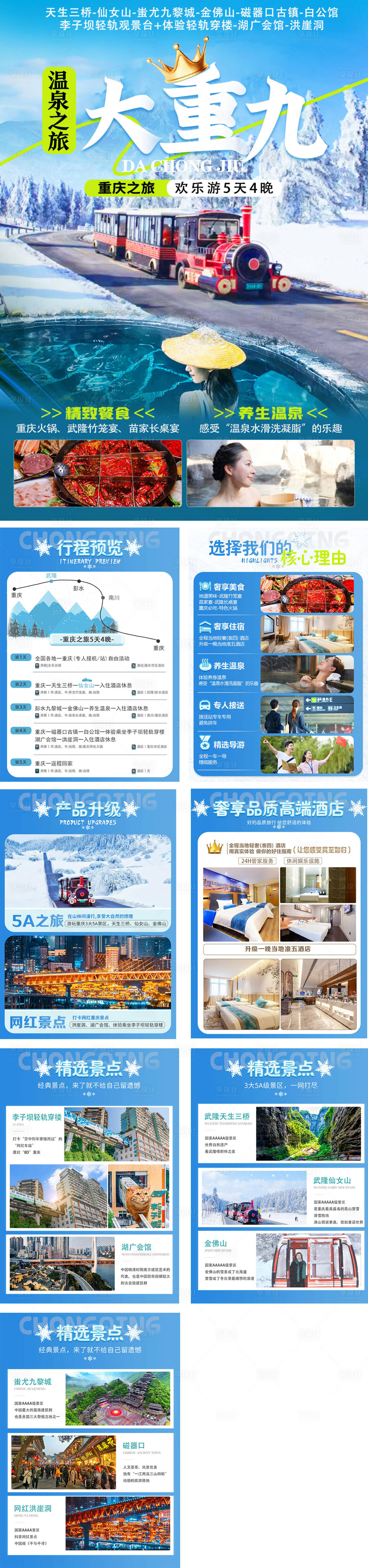 编号：20231115164446014【享设计】源文件下载-重庆旅游海报