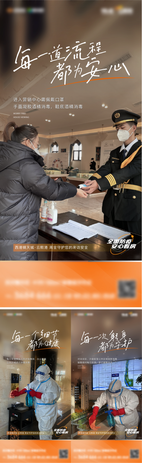 物业人文关怀探亲回家海报