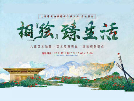 源文件下载【油画活动展板】编号：24130020391488769