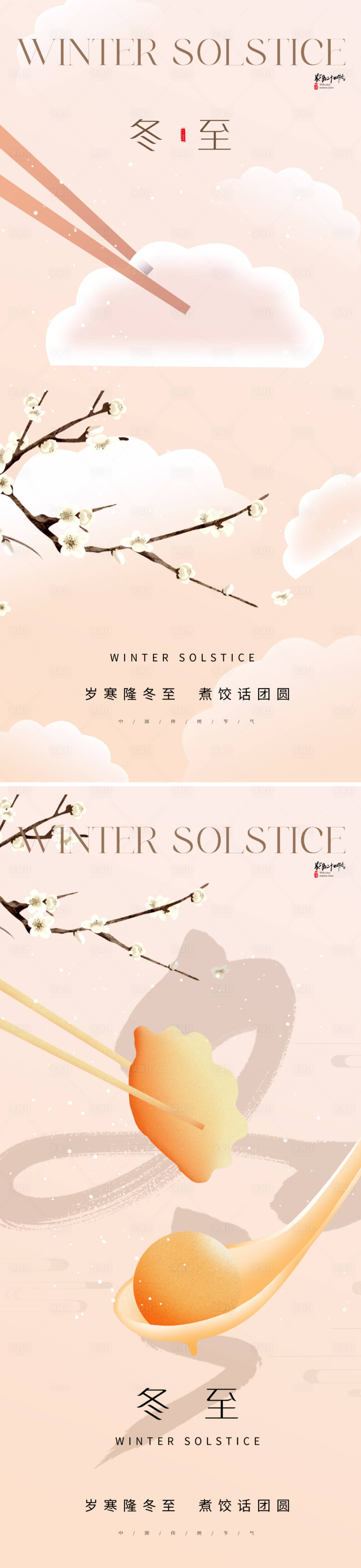 源文件下載【地產創意冬至節氣海報】編號：96210020705427699