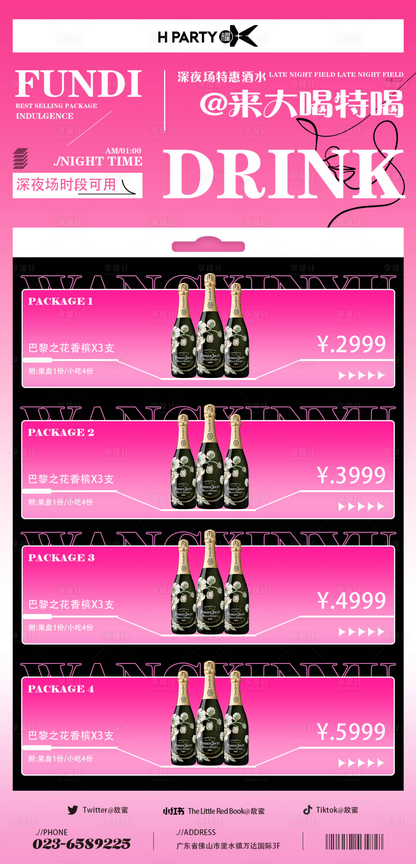 源文件下載【酒吧酒水套餐海報】編號：18080020441199090