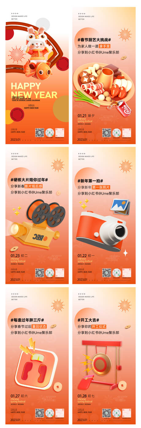 源文件下载【地产新年春节除夕初一初七年俗】编号：20231122113517968