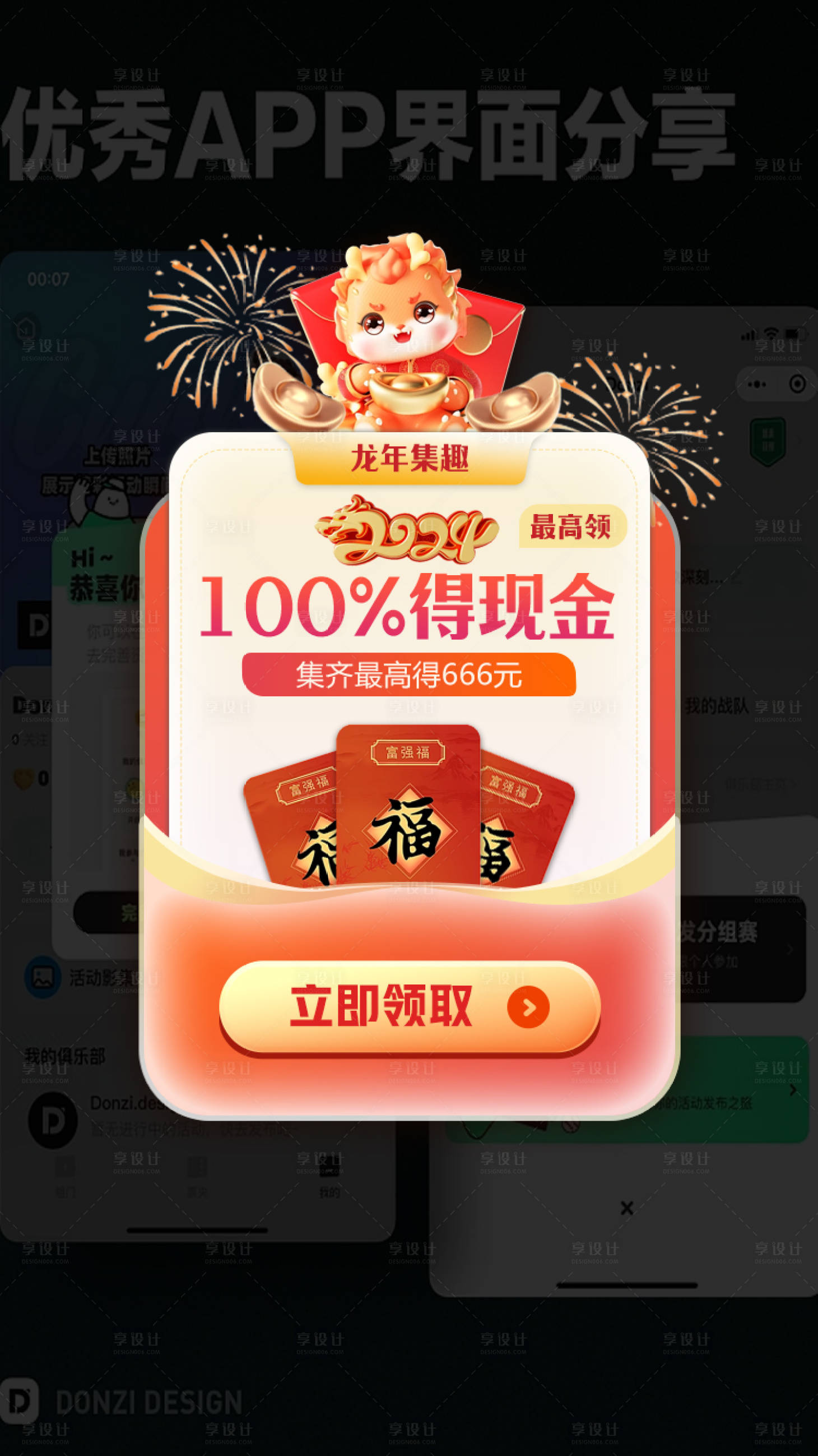 源文件下载【新年龙年集卡弹窗banner】编号：20231129224705390