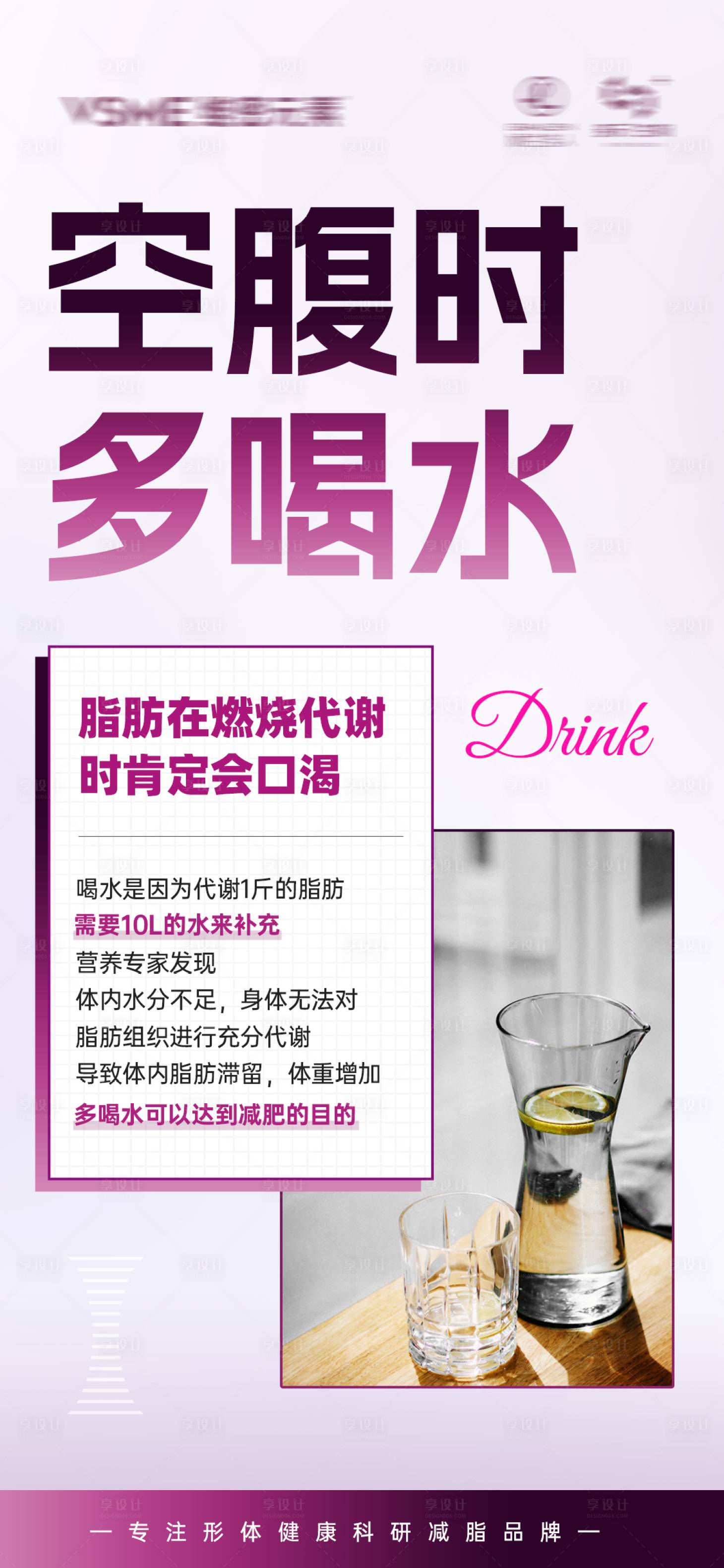 源文件下載【享設計】搜索編號：49140020630812749【微商減肥小知識造勢招商系列海報】