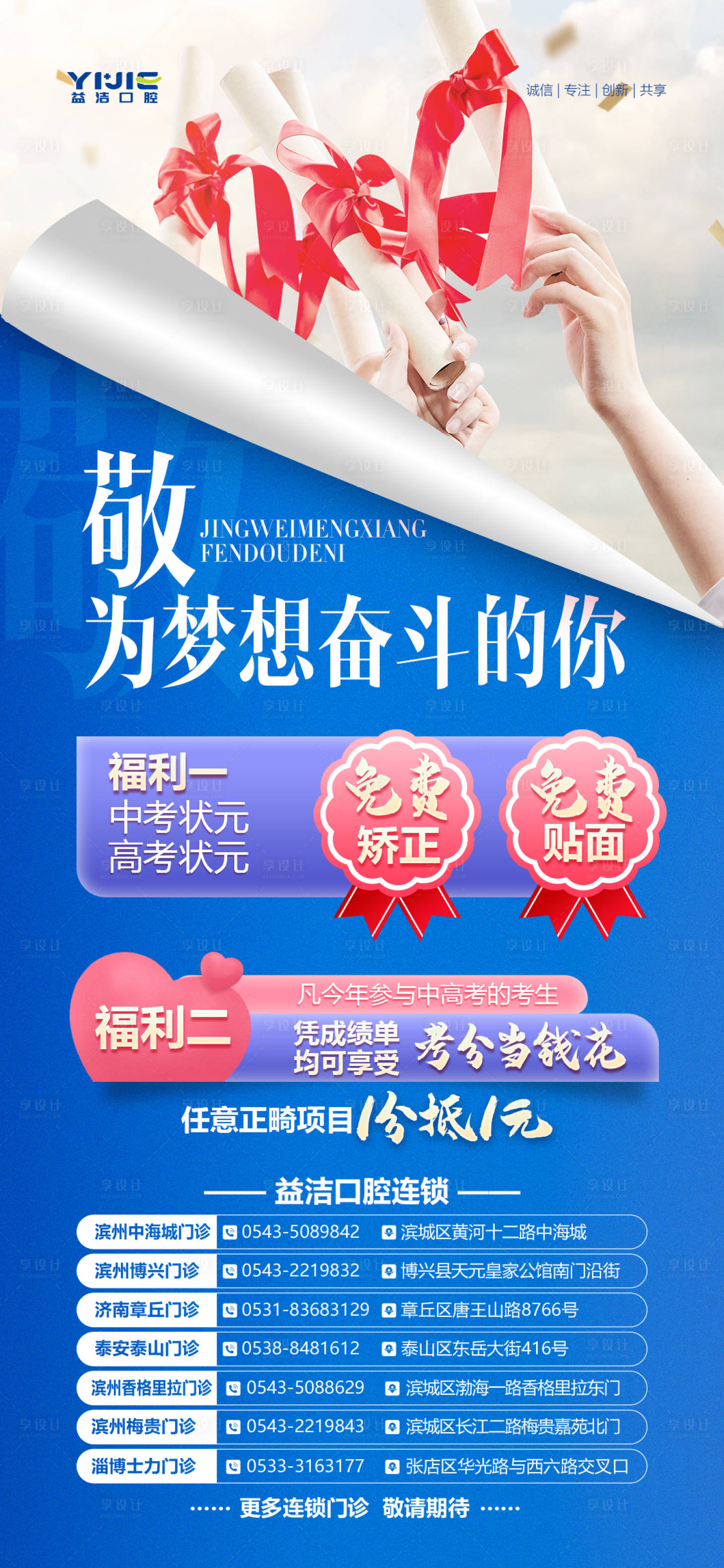 源文件下载【牙齿海报】编号：60140020441298437