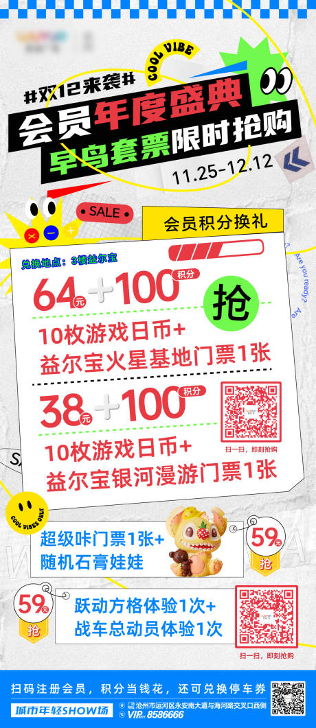 源文件下载【享设计】搜索编号：32970020589853847【会员盛典早鸟套票海报】