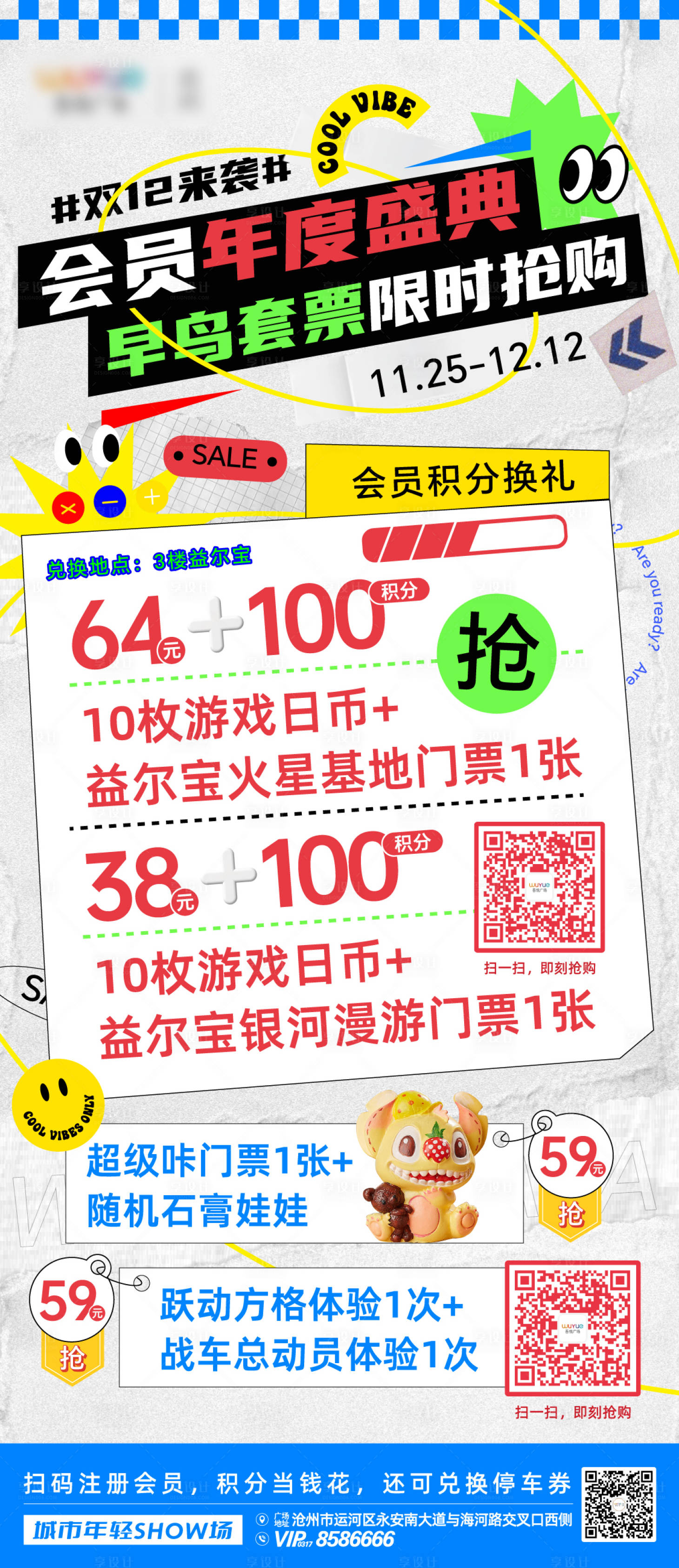 源文件下载【享设计】搜索编号：32970020589853847【会员盛典早鸟套票海报】