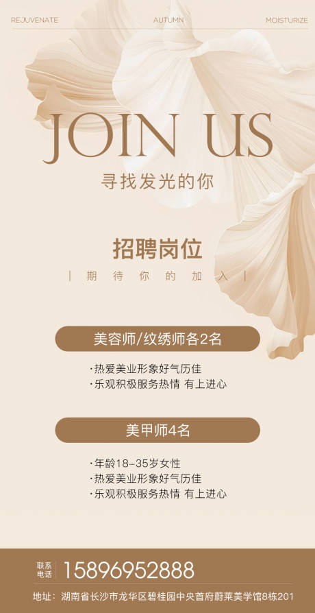 源文件下载【招聘海报】编号：93940020320814093