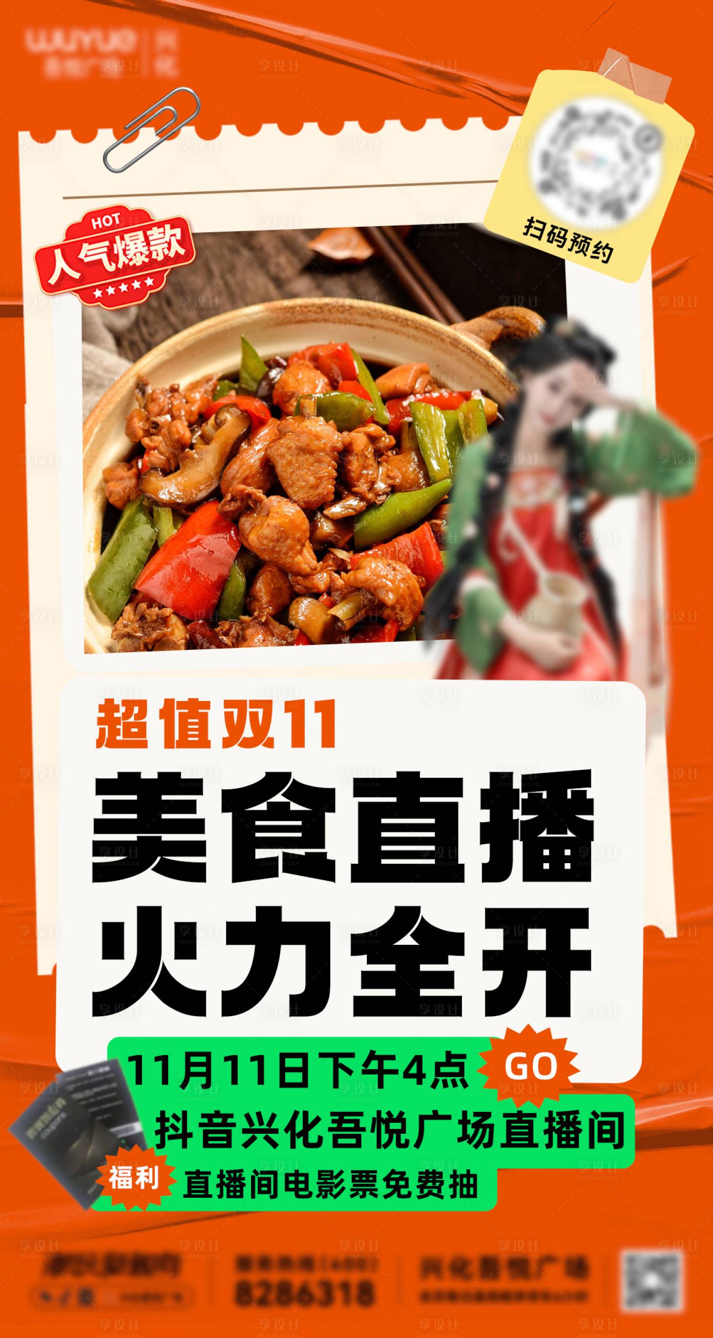 源文件下載【享設(shè)計(jì)】搜索編號(hào)：86640020507319087【直播海報(bào)】