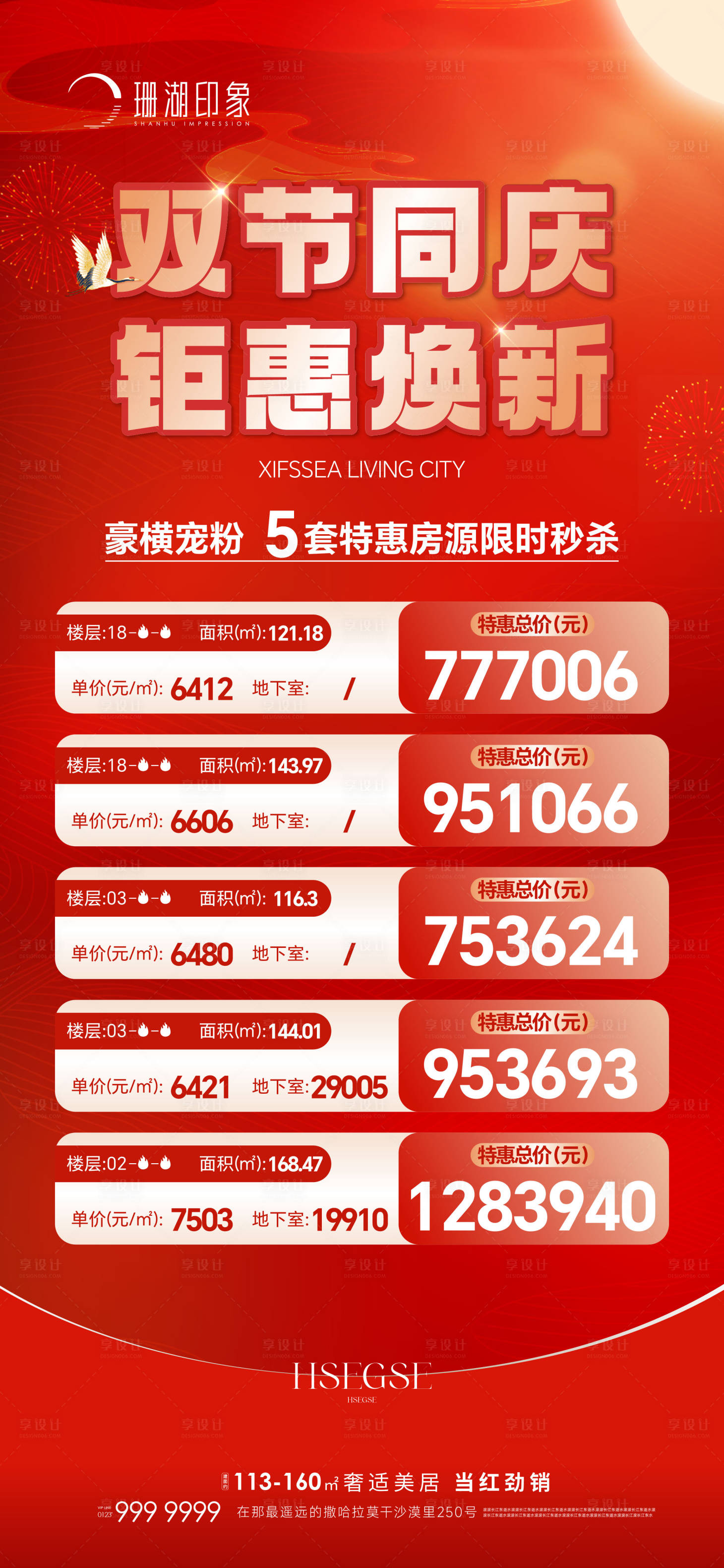 源文件下载【享设计】搜索编号：75600020191335318【特价房双节钜惠中秋国庆双十一热销红稿】