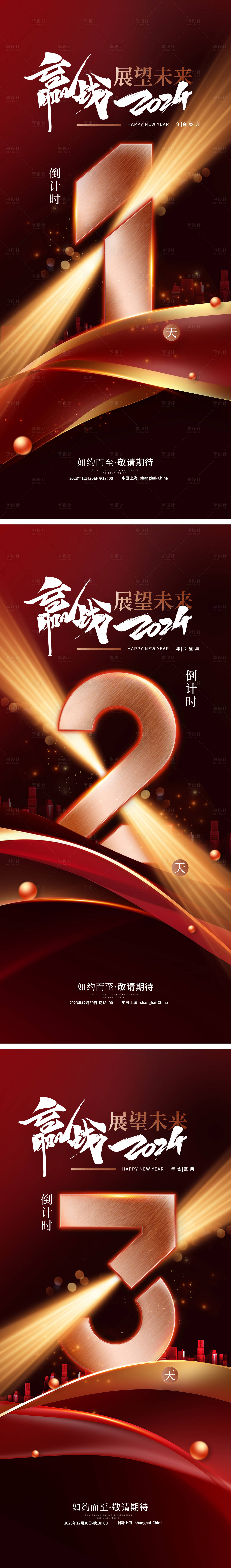 源文件下載【享設(shè)計(jì)】搜索編號(hào)：32110020626824269【企業(yè)年會(huì)會(huì)議倒計(jì)時(shí)海報(bào)系列】