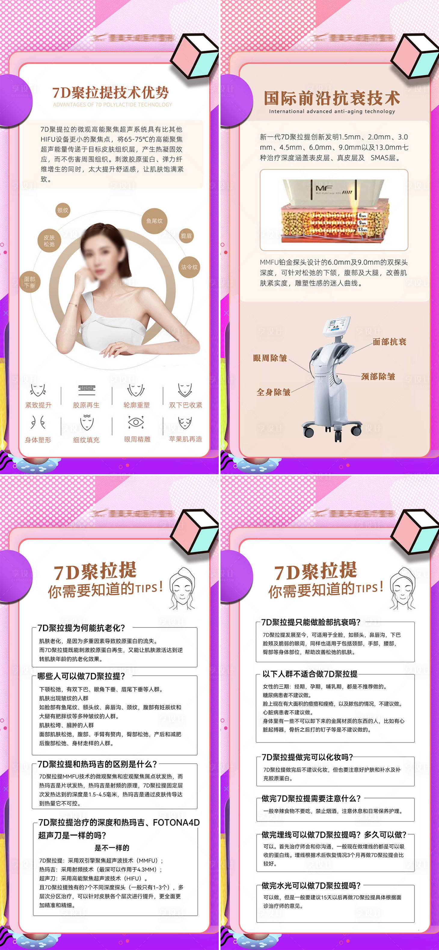 源文件下载【享设计】搜索编号：84220020391037090【医美仪器海报】