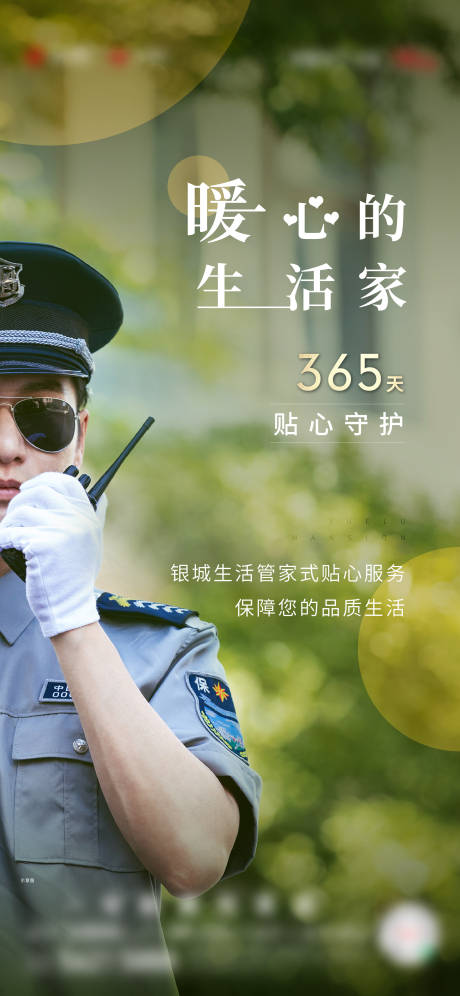 源文件下载【地产物业海报】编号：16040020409501426