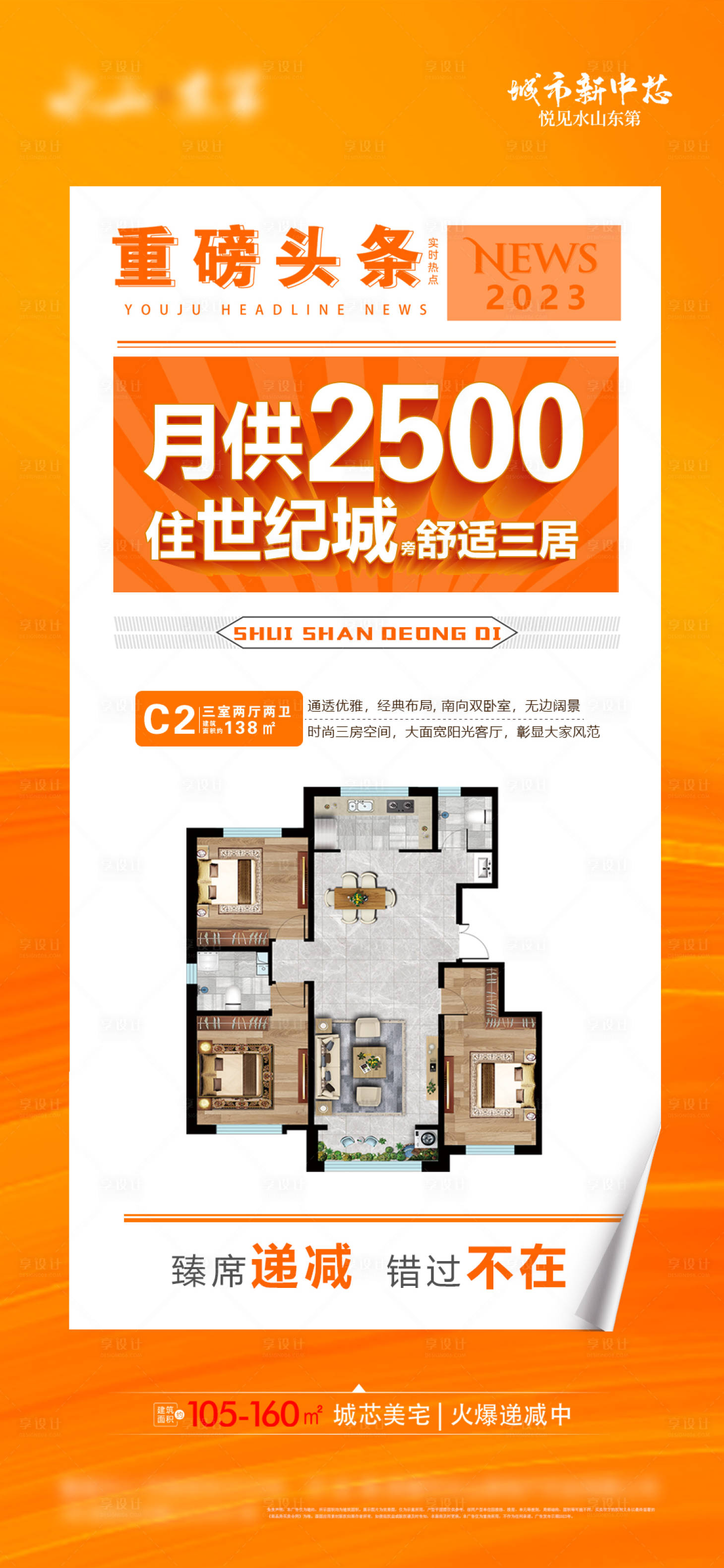 源文件下載【享設計】搜索編號：38620020366787002【地產海報】