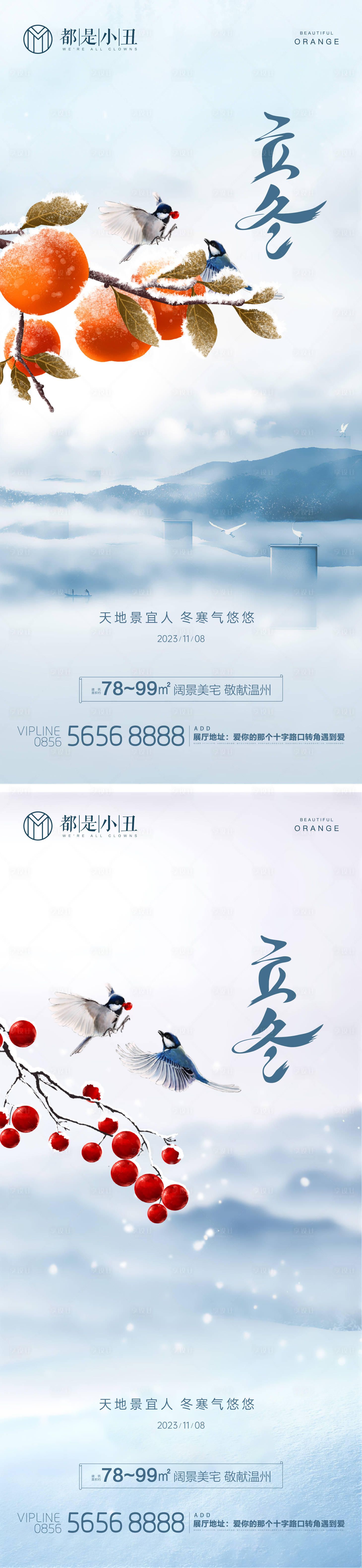 源文件下載【地產立冬海報】編號：65660020217293773