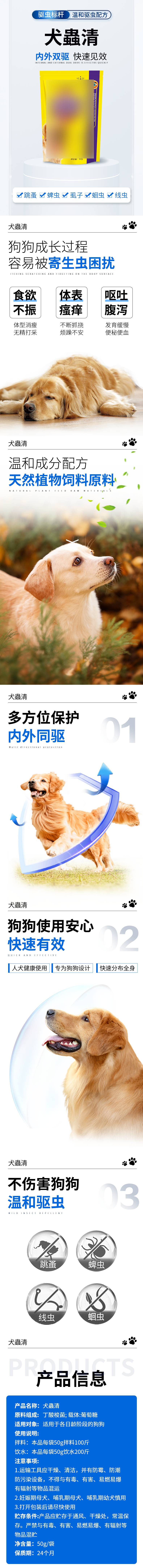 源文件下載【享設計】搜索編號：59260020193336469【狗狗專用寄生蟲驅蟲】