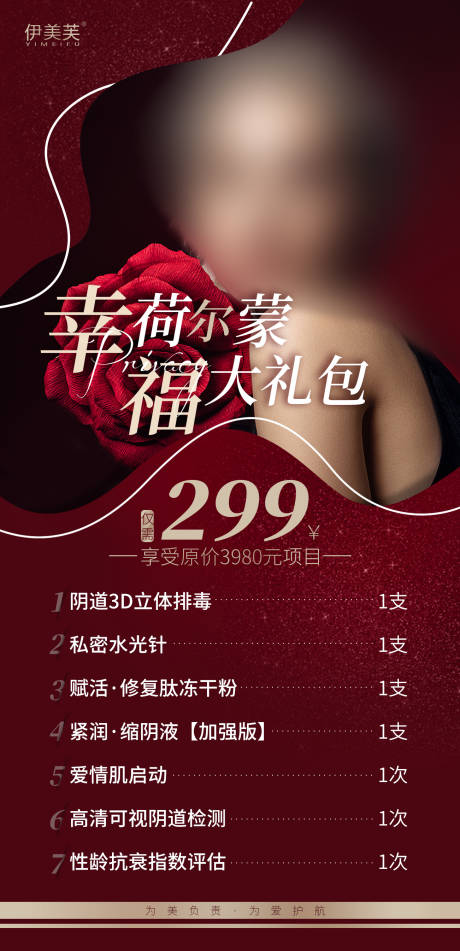 源文件下载【私密卡项海报】编号：94060020368424933