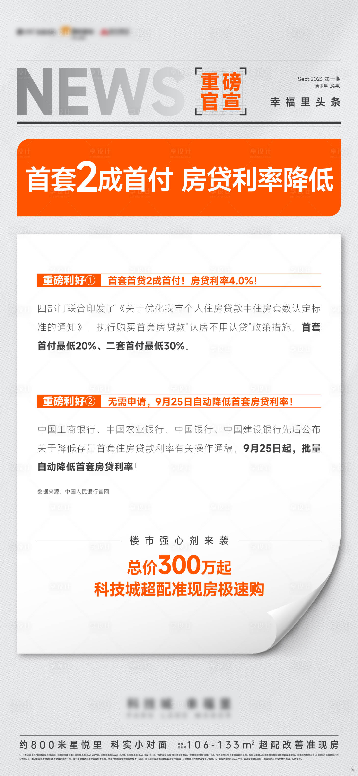 源文件下載【政策利好時政海報】編號：94090020358946347