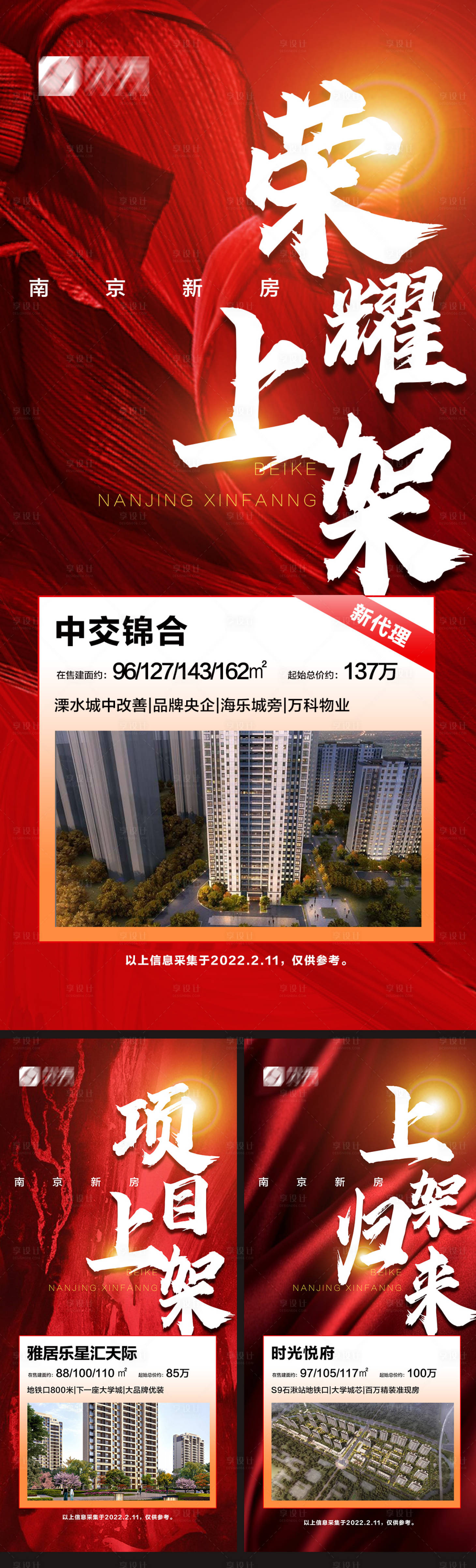 源文件下載【享設計】搜索編號：45370020272667841【地產樓盤上架海報】