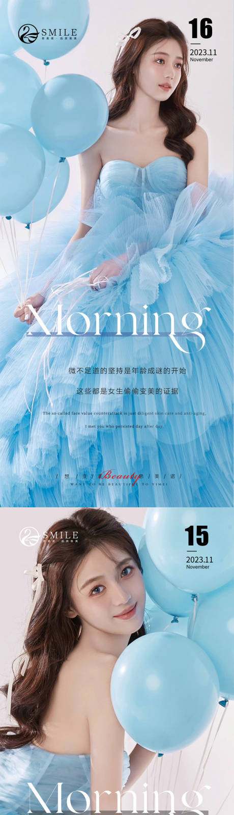 源文件下載【享設(shè)計(jì)】搜索編號(hào)：63180020148061902【醫(yī)美早安海報(bào)】